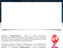 Tablet Screenshot of narkomedcentr.ru